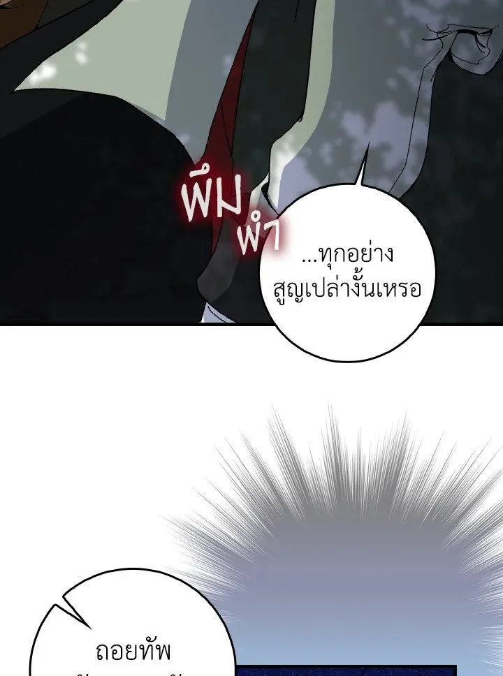 Max Level Player ตอนที่ ตอนที่ 86 รูปที่ 58