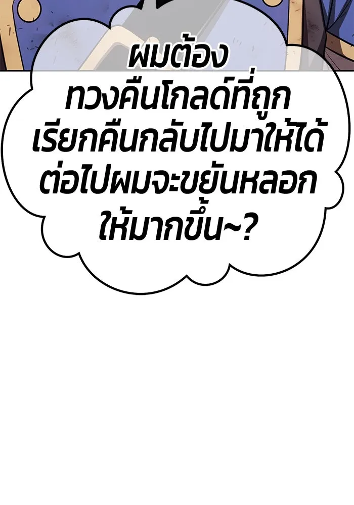 +99 ท่อนไม้พร้อมบวก ตอนที่ 69 อนาเธอร์เวิลด์ (2) รูปที่ 334