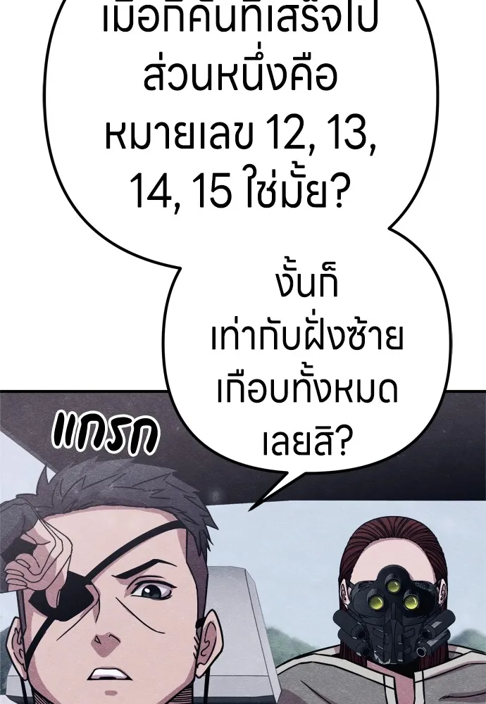 Zombie X Slasher ตอนที่ 24 รูปที่ 26
