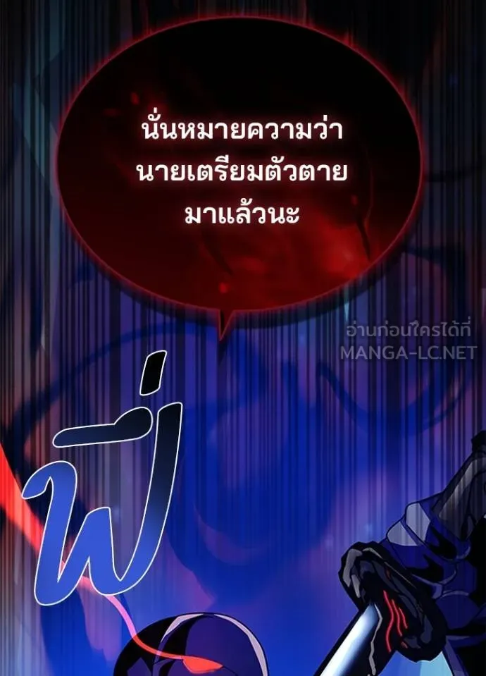Villain to kill ตอนที่ 169 รูปที่ 140