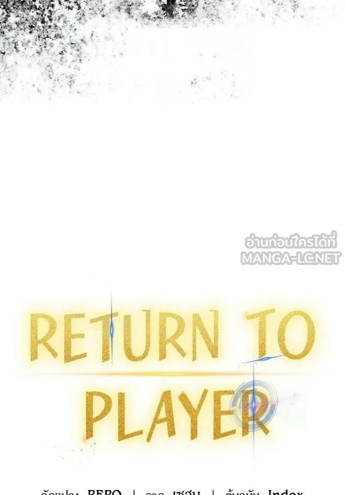 Return to Player ตอนที่ 210 รูปที่ 32