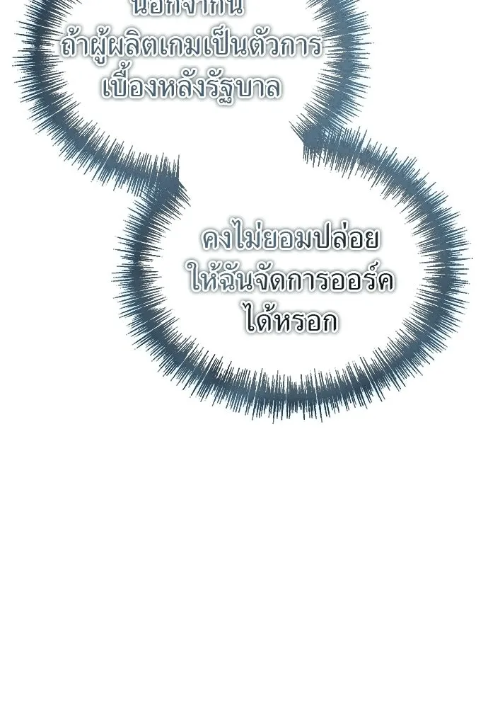 ผู้เชี่ยวชาญวันสิ้นโลก ตอนที่ 8 รูปที่ 11