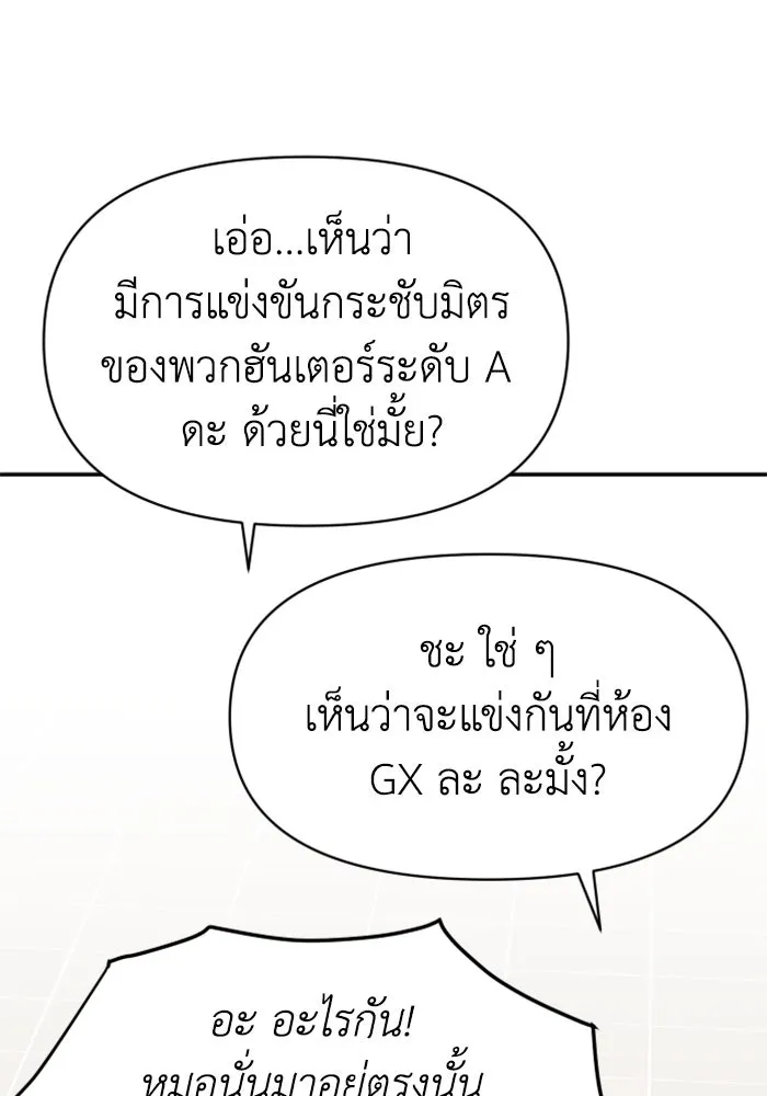 อดีตบอสหอคอย ตอนที่ 6 รูปที่ 58