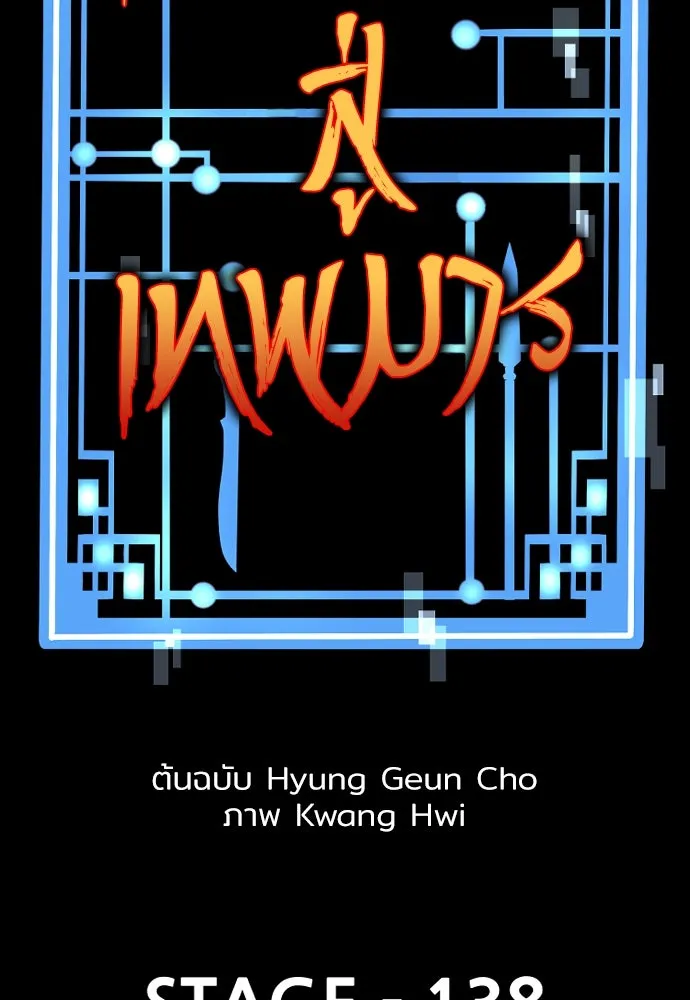 เส้นทางสู่เทพมาร ตอนที่ 138 รูปที่ 35