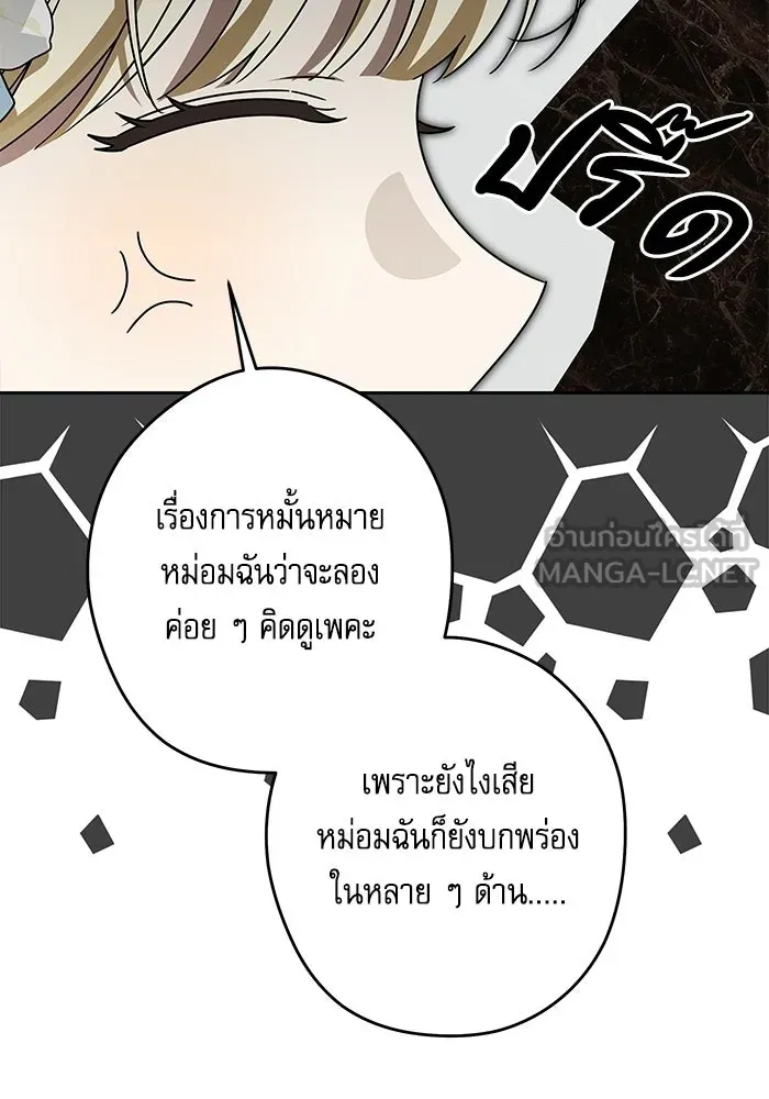 ครอบครัวตัวร้ายปล่อยฉันไปเถอะ ตอนที่ 75 รูปที่ 78