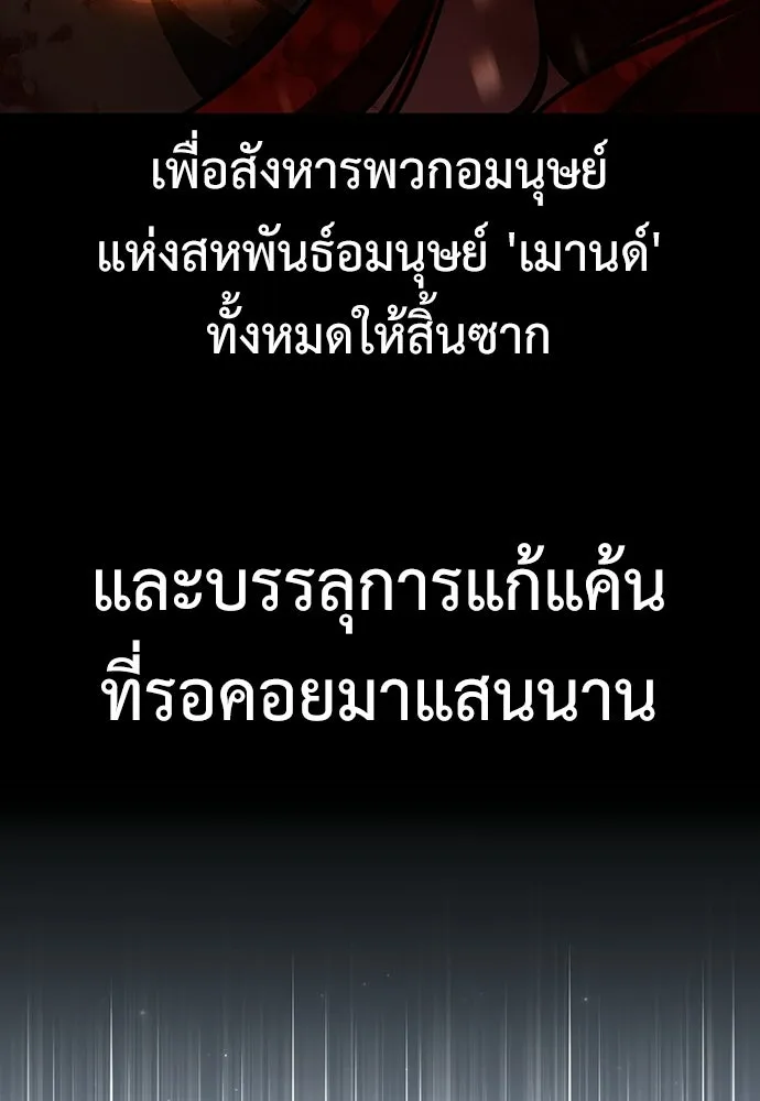 ไอ้เพลเยอร์นั่น ฉันฆ่ามันเอง ตอนที่ 106 รูปที่ 40