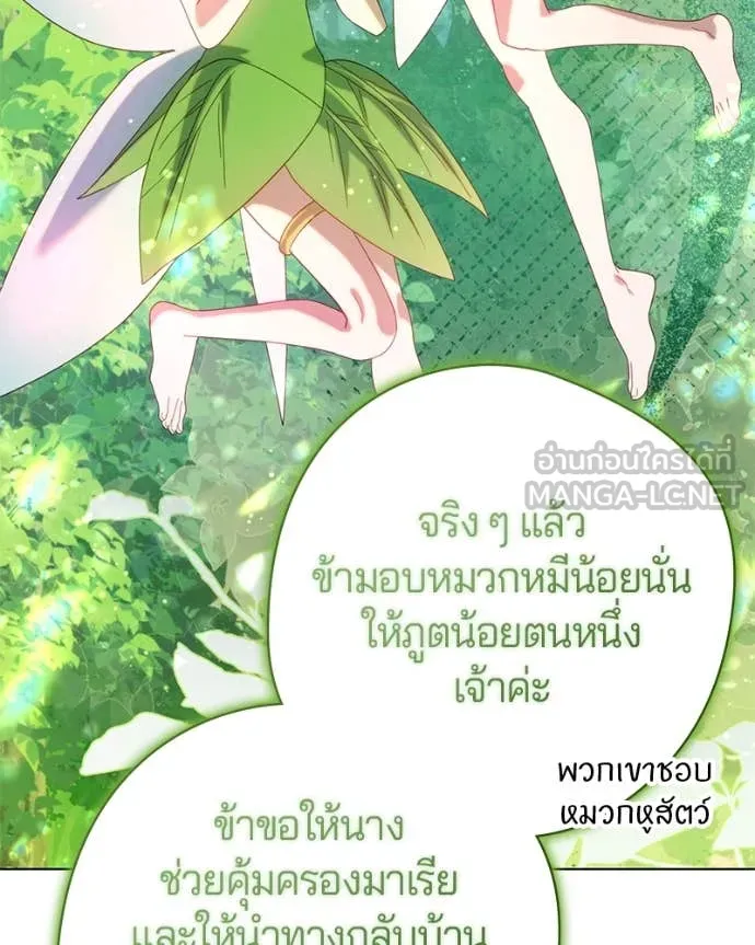 ถ้าเป็นนางร้าย ตอนที่ 25 รูปที่ 70