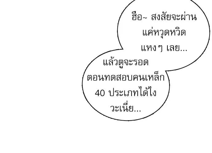 ดรูอิดแห่งสถานีโซล ตอนที่ 16 รูปที่ 89