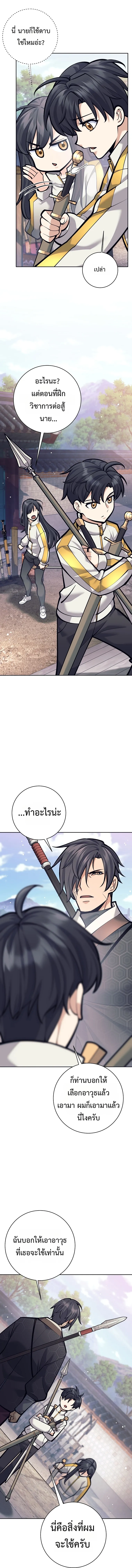 The Illegitimate Who Devours Weapons บ_ตรนอกสมรสผ_กล_นก_นศาสตรา ตอนที่ ตอนที่ 8 รูปที่ 14