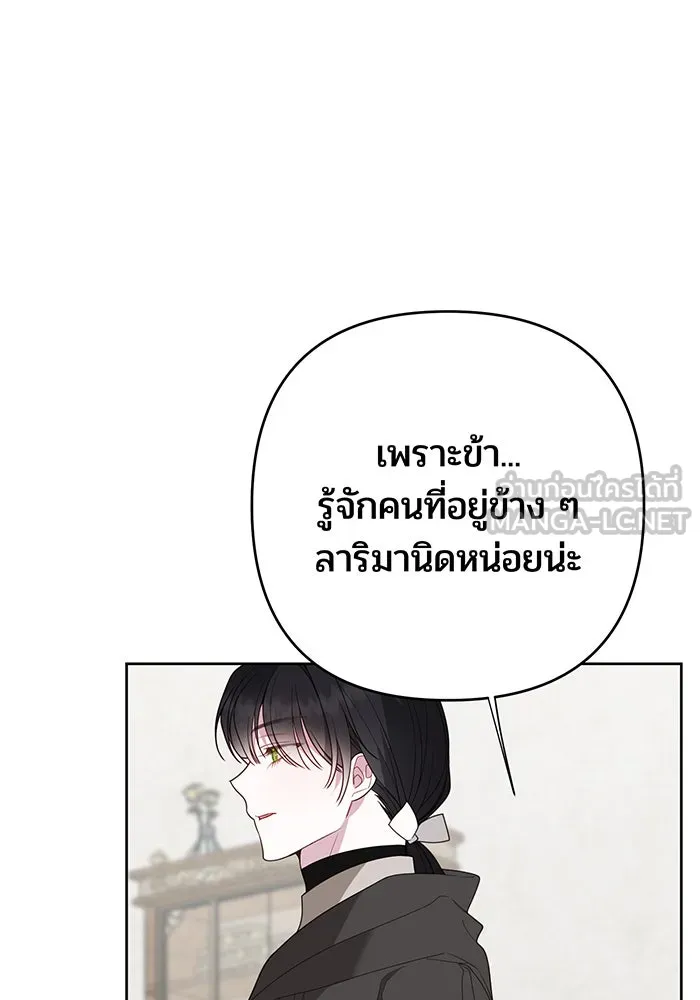 หนูน้อยทรราช ตอนที่ 97 รูปที่ 24