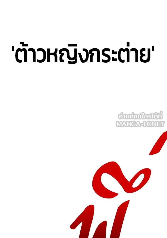 +99 ท่อนไม้พร้อมบวก ตอนที่ 83 บทส่งท้ายซีซัน 1 รูปที่ 402