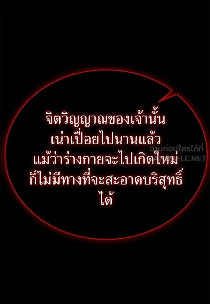 ยมราชลงทัณฑ์ ตอนที่ 139 รูปที่ 156