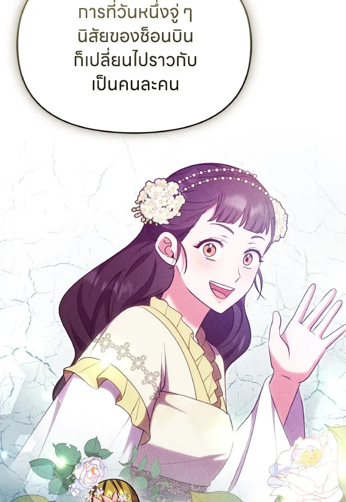 ข้าเนี่ยนะเป็นพระสนม ตอนที่ 104 ข้อตกลงระหว่างจักรพรรดิและจัก รูปที่ 91