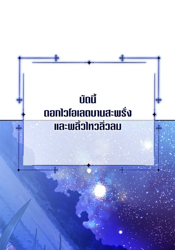 ชิงชีวิตพลิกลิขิตชะตา ตอนที่ 131. ขอเวลาให้น้ำตาแห้งเหือด รูปที่ 140