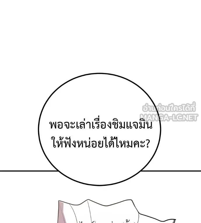 เรียกฉันว่าพระเจ้า ตอนที่ 36 รูปที่ 126