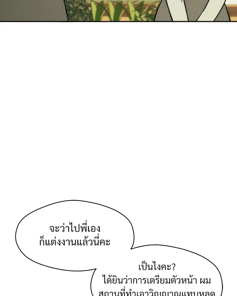 บุปผารุ่มราคะ ตอนที่ 14 รูปที่ 22