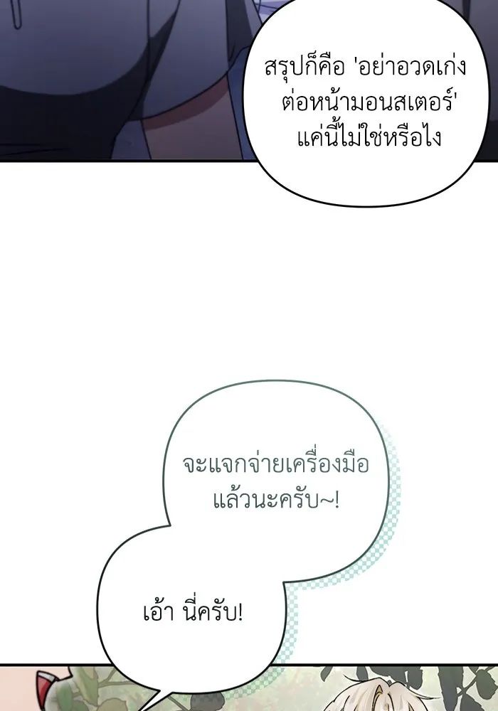 เชื่อเถอะ ฉันเป็นฮันเตอร์ห่วยแตก ตอนที่ 6 รูปที่ 61