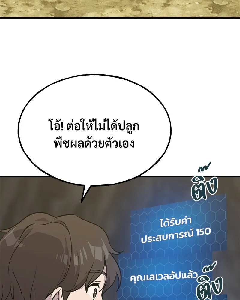 ปลูกผักพิชิตหอคอย ตอนที่ 20 รูปที่ 137