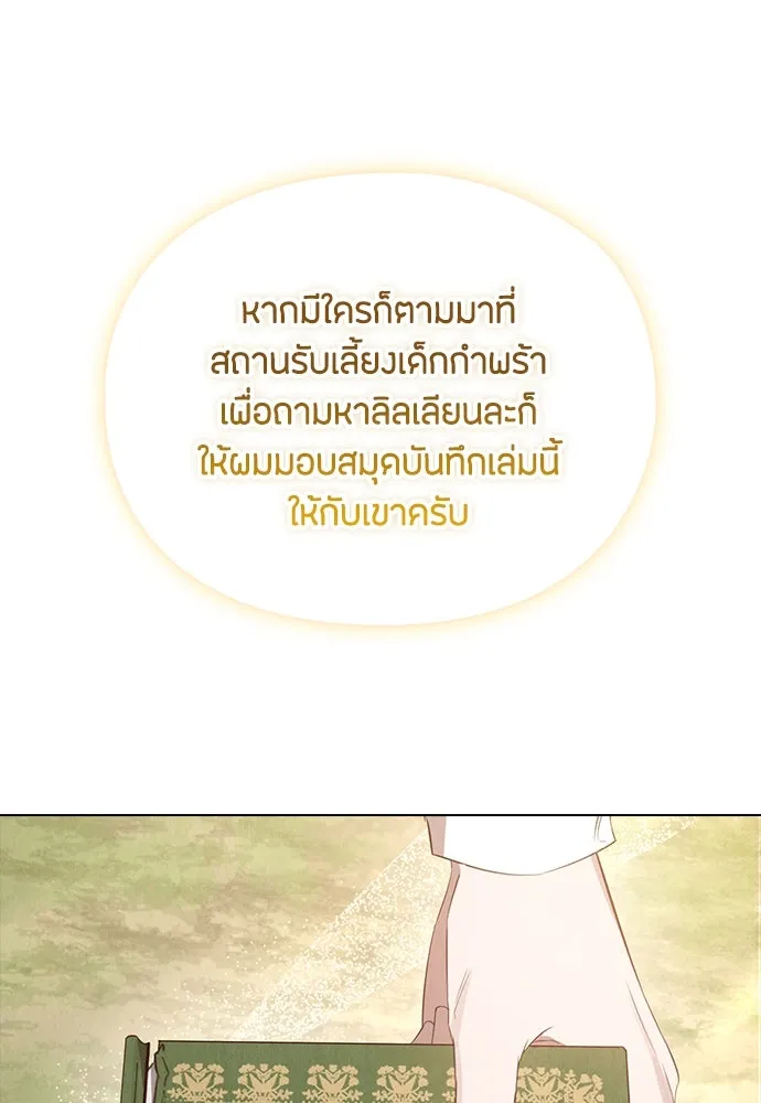 ลูกสาวตัวปลอมของท่านดยุก ตอนที่ 16 รูปที่ 122