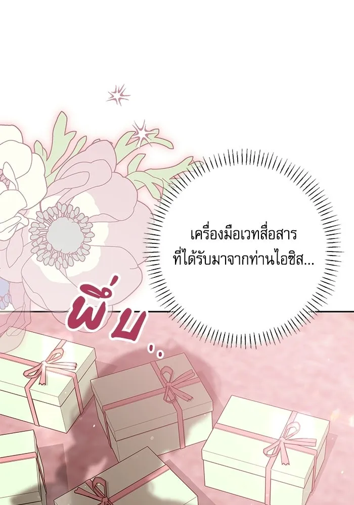 ครอบครัวตัวร้ายปล่อยฉันไปเถอะ ตอนที่ 72 รูปที่ 13