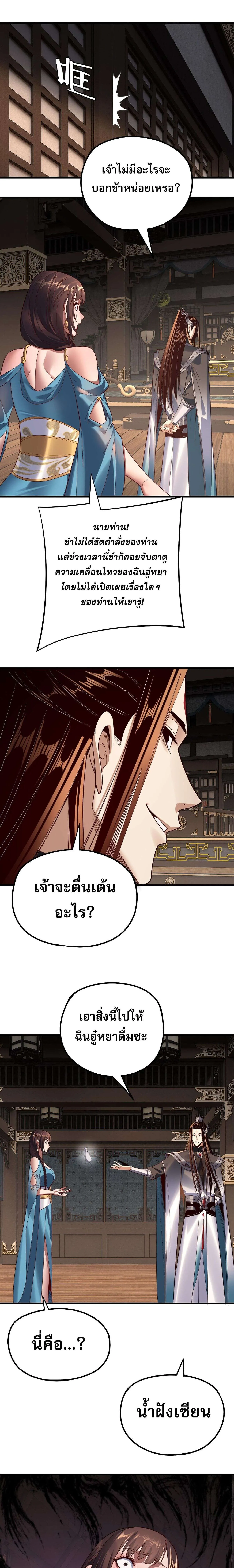 I Am the Fated Villain ตอนที่ ตอนที่ 214 รูปที่ 15