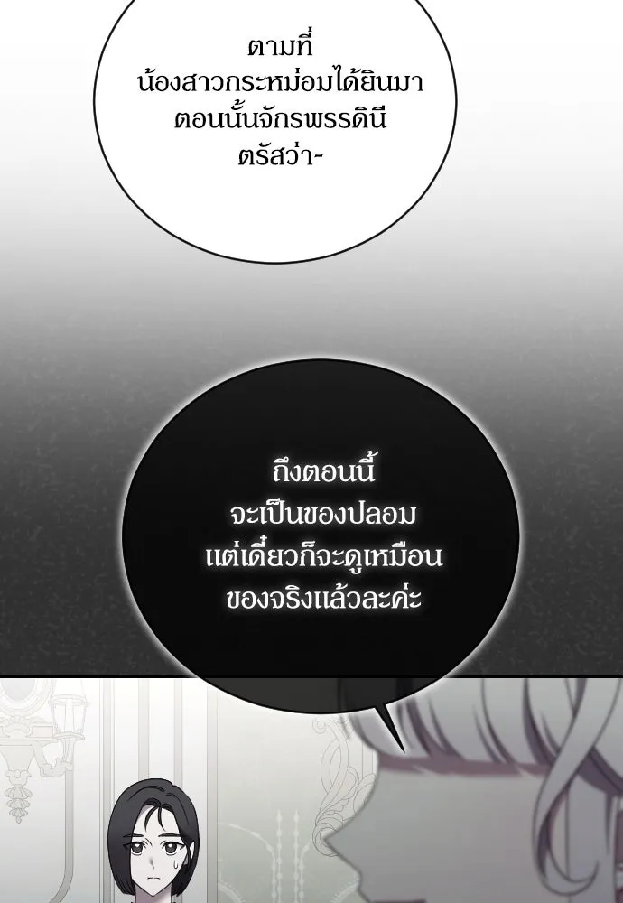 หมาป่าคู่เคียงบัลลังก์ ตอนที่ 37 รูปที่ 62