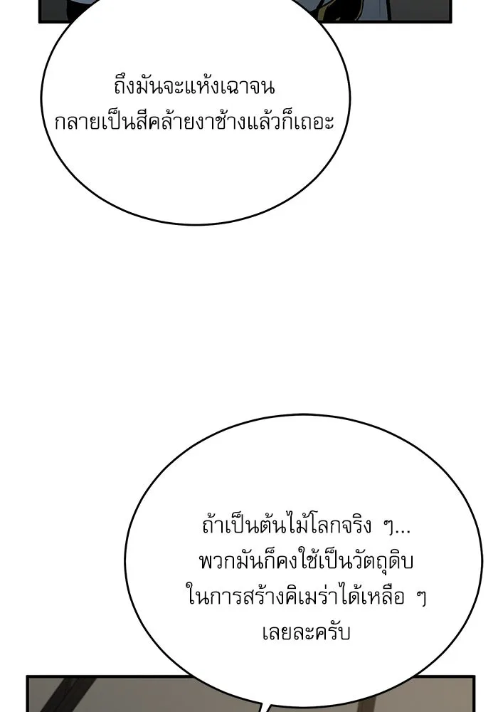 ศาสตราจารย์จำเป็นแห่งอะคาเดมี ตอนที่ 105 รูปที่ 22