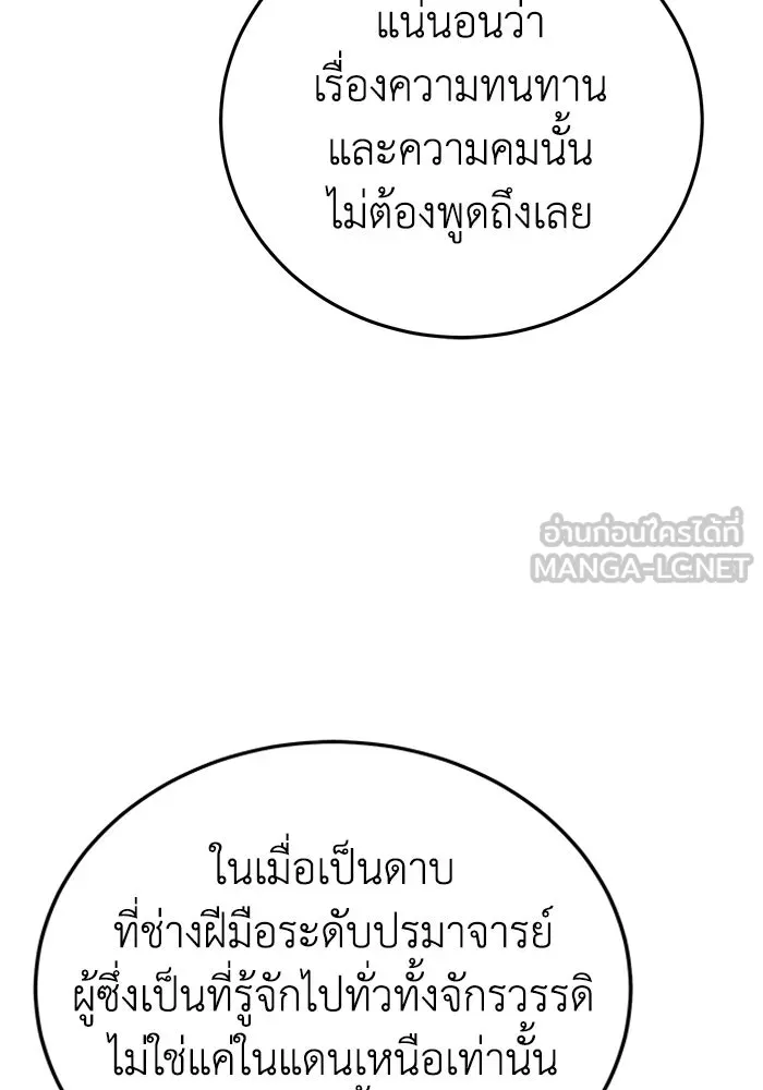 ยอดนักดาบผู้โอบอุ้มดารา ตอนที่ 76 รูปที่ 33