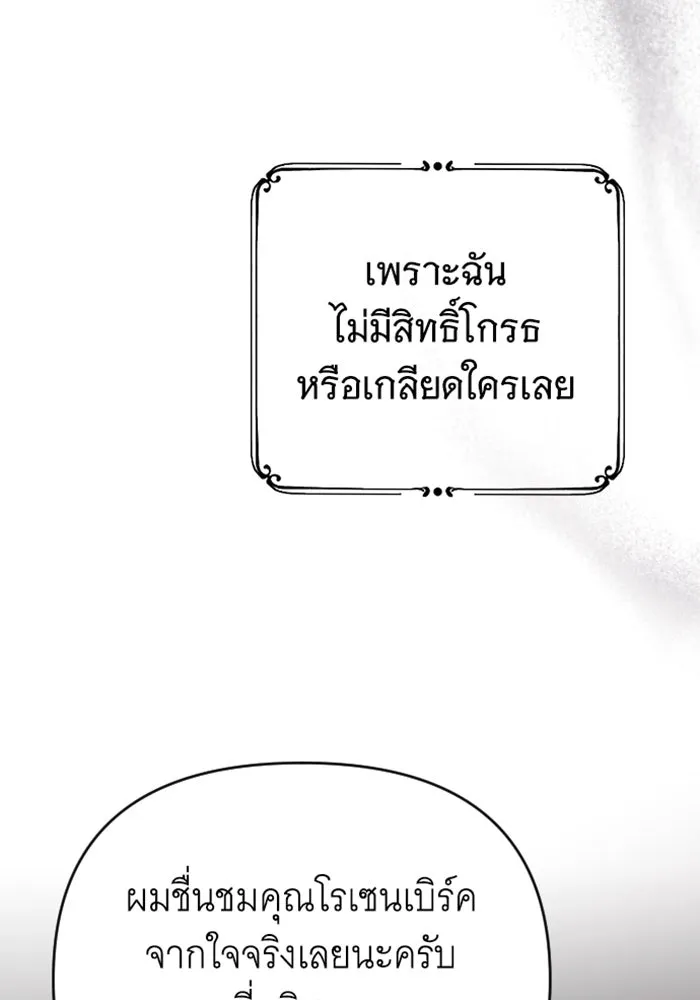 จำเลยหัวใจ ตอนที่ 38 รูปที่ 32