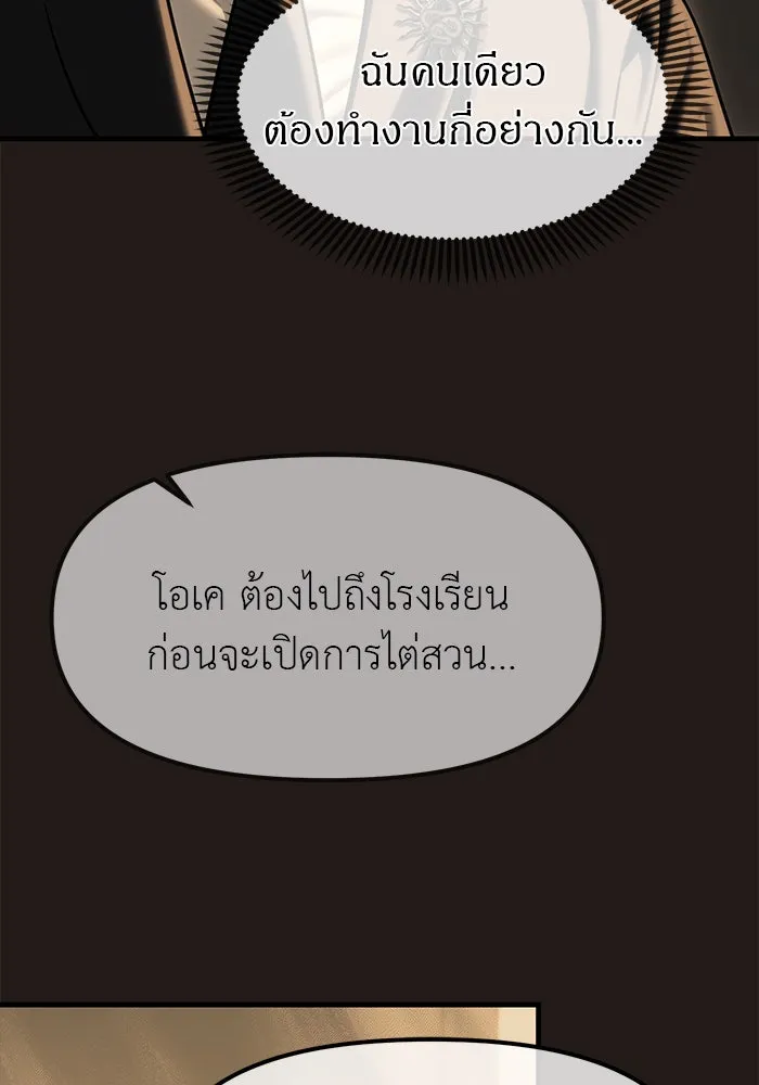 ปฏิบัติการลับบุกโรงเรียนไฮโซ ตอนที่ 112 รูปที่ 112