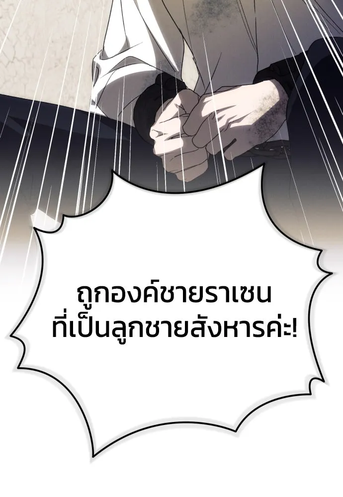 ฉันจะจีบท่านดยุกแดนเหนือ ตอนที่ 89 รูปที่ 118