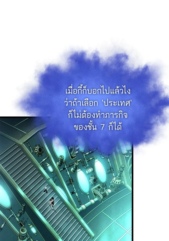 หลังวันสิ้นโลก ตอนที่ 131 รูปที่ 19