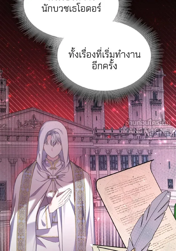 ทำแบบนี้ไม่ได้เพคะ องค์ชาย ตอนที่ 34 รูปที่ 39