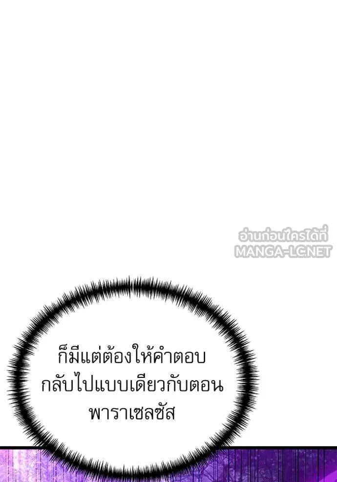 อัศวินดำล่าท้าเวลา ตอนที่ 114 รูปที่ 152