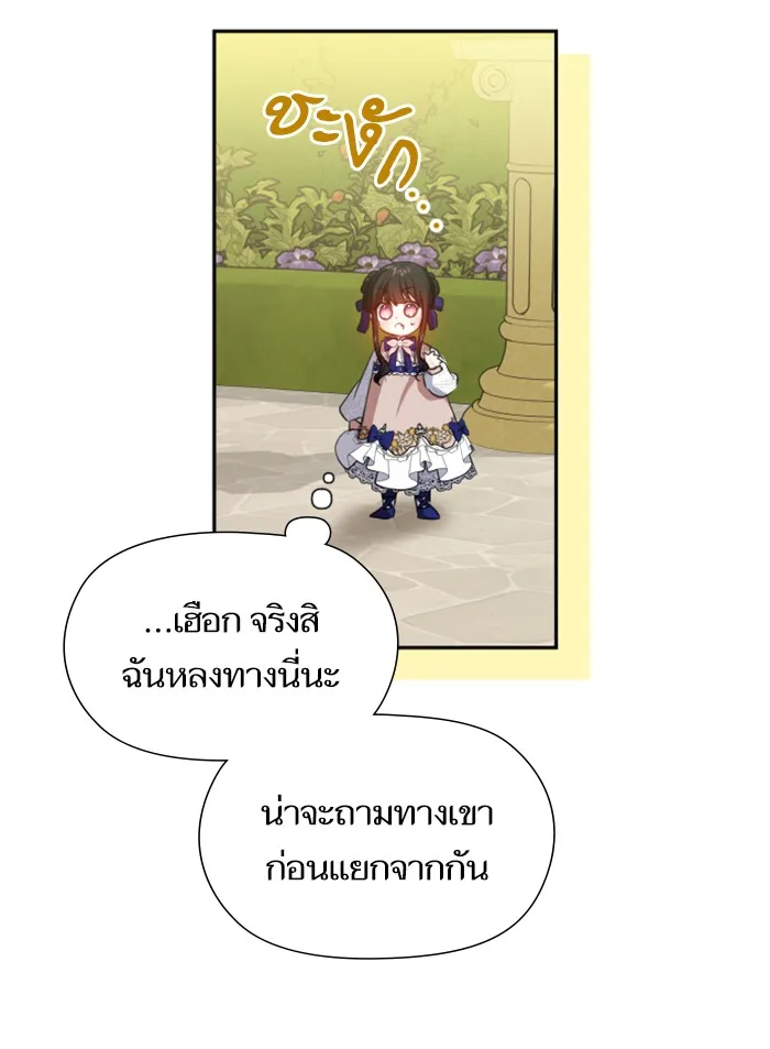 บุตรสาวของดยุกปีศาจ ตอนที่ 25 รูปที่ 56
