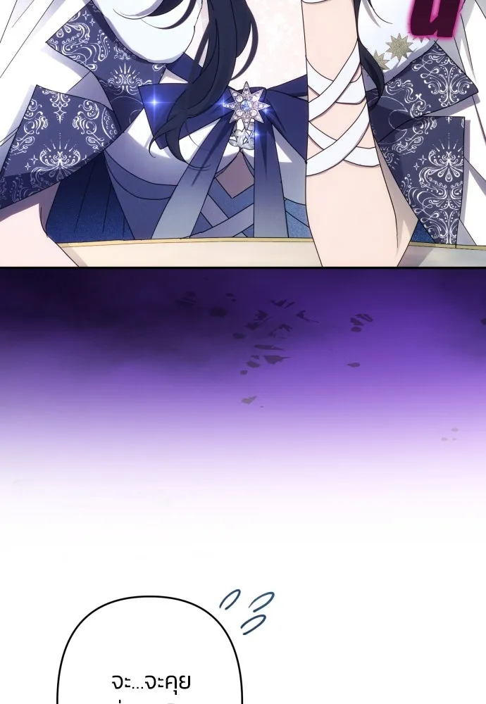 ฉันจะจีบท่านดยุกแดนเหนือ ตอนที่ 47 รูปที่ 5