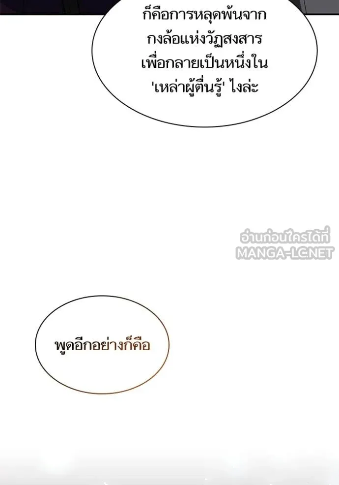 ชาตินี้น้องขอ ตอนที่ 194 รูปที่ 160