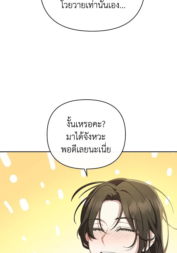 อยู่ดี ๆ ก็มีนางเอกนิยายเป็นเพื่อนบ้าน ตอนที่ 4 รูปที่ 80