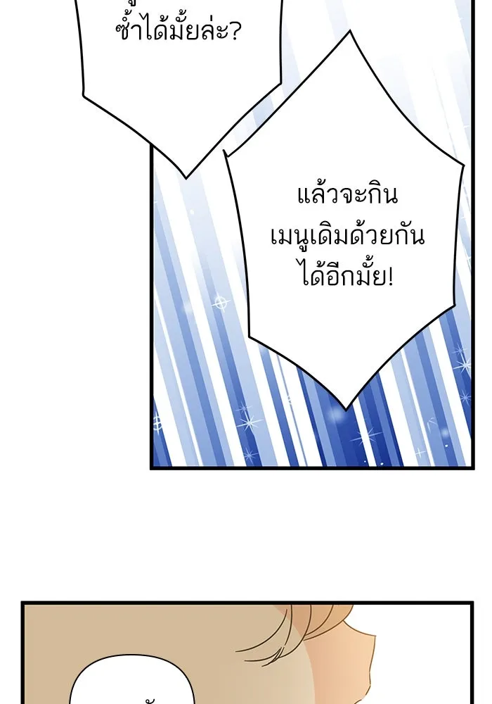 ฉันมันร้าย หรือเพราะโลกไม่น่ารัก ตอนที่ 143 รูปที่ 32