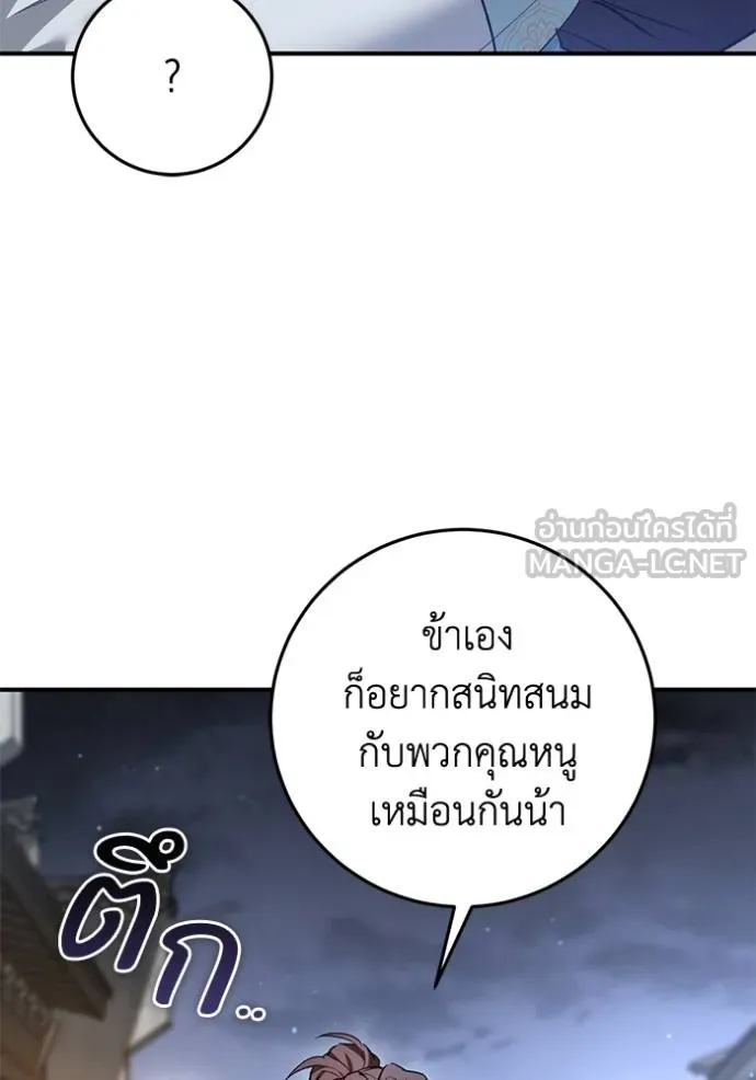 ยามหมาป่าทมิฬเพรียกห ตอนที่ 19 รูปที่ 114