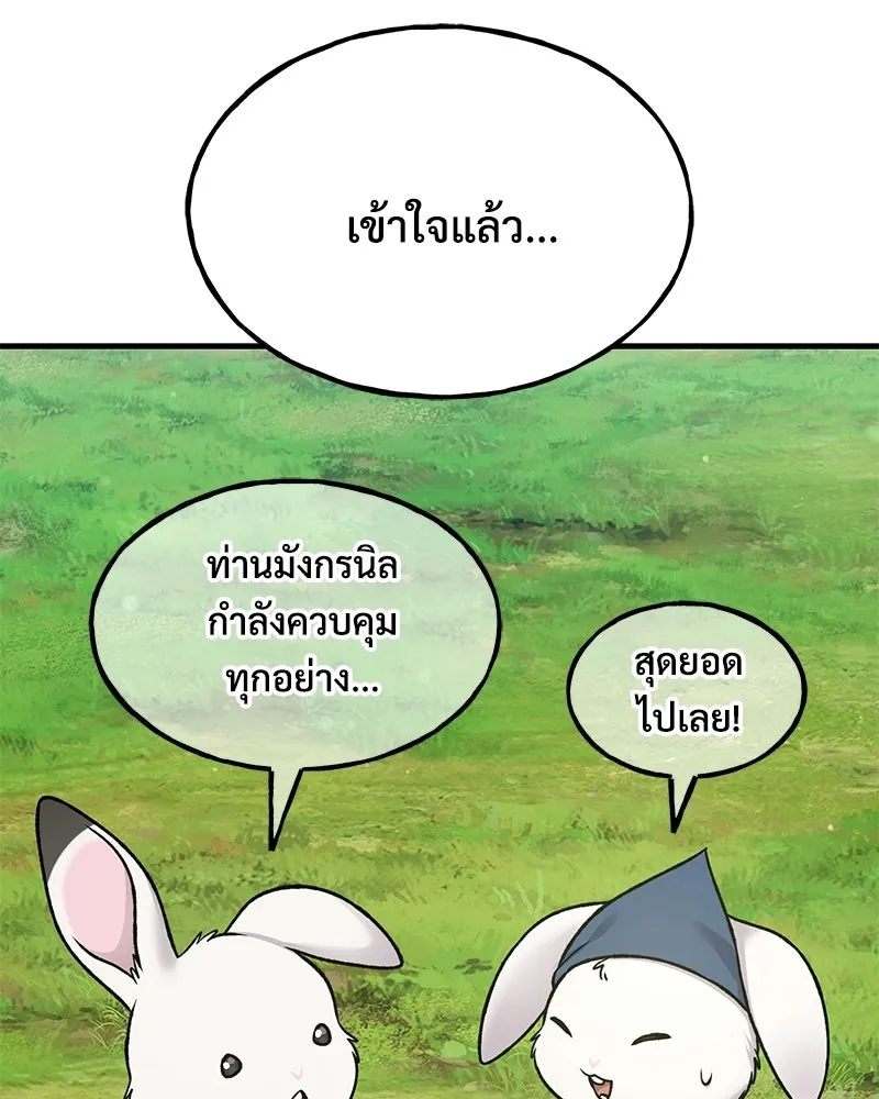 ปลูกผักพิชิตหอคอย ตอนที่ 120 รูปที่ 145