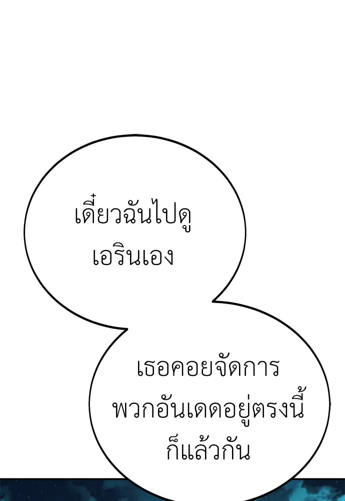 ไอ้เพลเยอร์นั่น ฉันฆ่ามันเอง ตอนที่ 44 รูปที่ 208