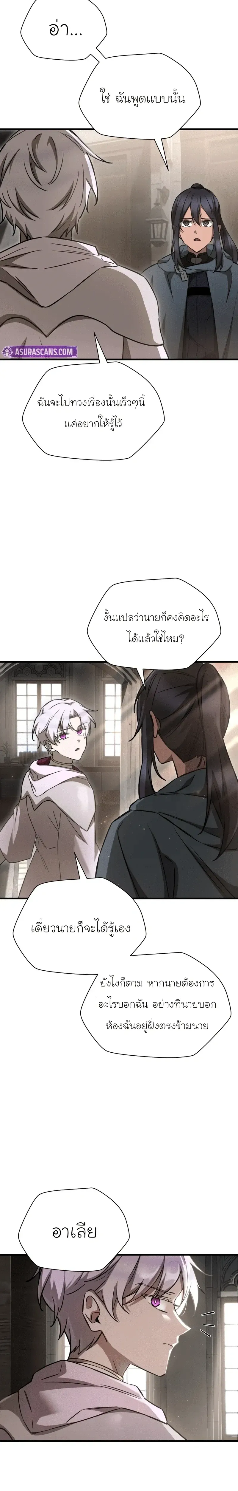 Helmut_ The Forsaken Child ตอนที่ ตอนที่ 105 รูปที่ 9