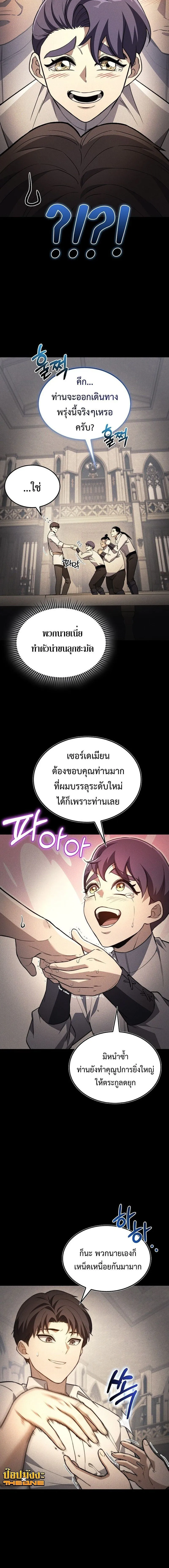 Return of the Apocalypse-Class Death Knight การกล_บมาของเดธไนท_ระด_บว_นส_นโลก ตอนที่ ตอนที่ 35 รูปที่ 8