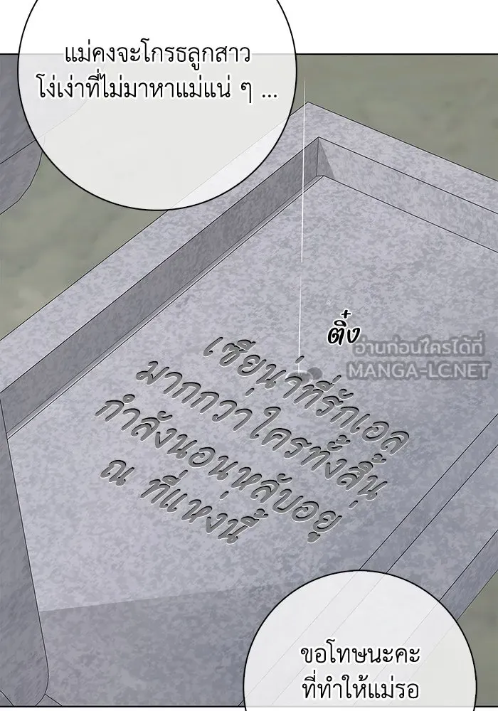 ฉันกลายเป็นแม่พระเอกนิยายจอมเสเพล ตอนที่ 46 รูปที่ 111