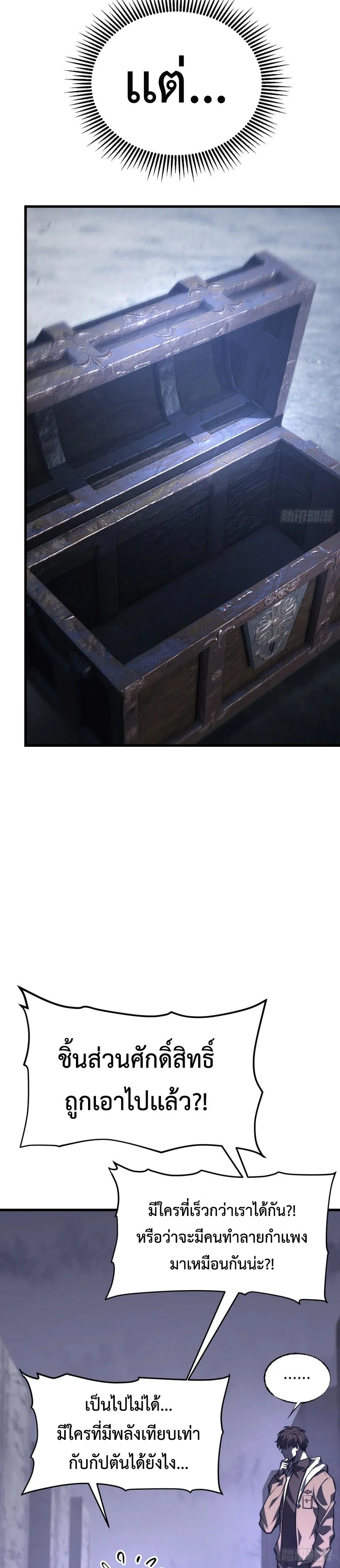 I Am The Strongest Boss ข_าค_อลาสบอสผ_แฝงต_วมาเป_นเพลเยอร_ ตอนที่ ตอนที่ 28 รูปที่ 10