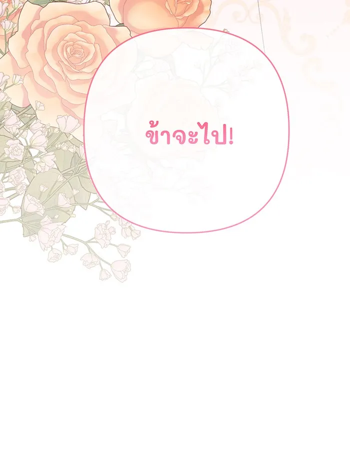 หนูน้อยทรราช ตอนที่ 49 รูปที่ 22