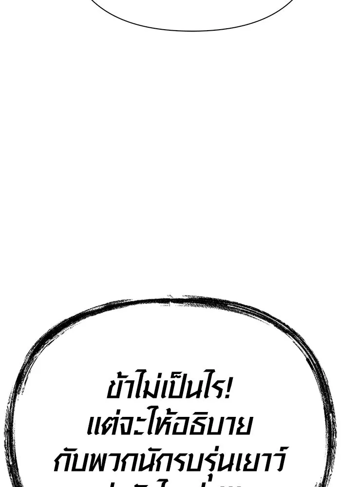 เอาชีวิตรอดในเกมฉบับคนเถื่อน ตอนที่ 137 ร่วมทาง รูปที่ 20