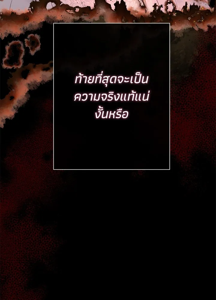 องค์ชายผู้อื้อฉาว ตอนที่ 69 รูปที่ 142