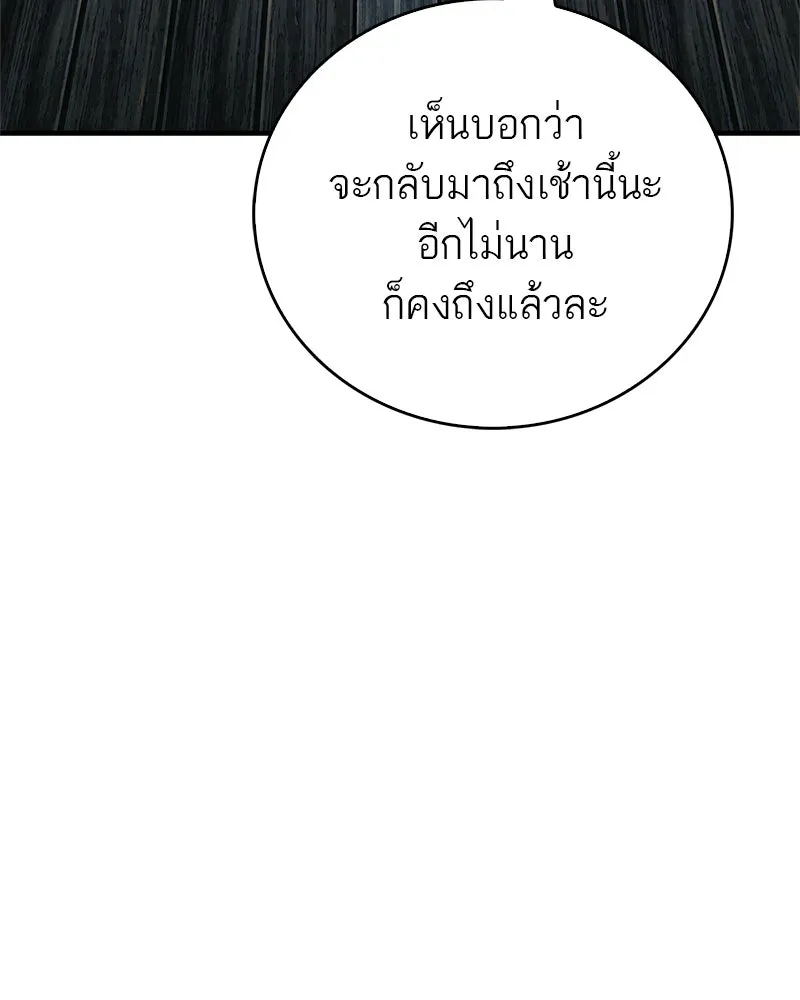 สุดยอดเทรนเนอร์แห่งยุทธภพ ตอนที่ 87 นึกว่าจะกลายเป็นพวกรอยเดอร์ไปซ รูปที่ 97